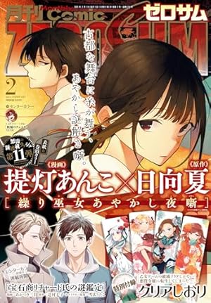 Landreaall 特典小冊子オムニバス: 1 (ZERO-SUMコミックス) | お